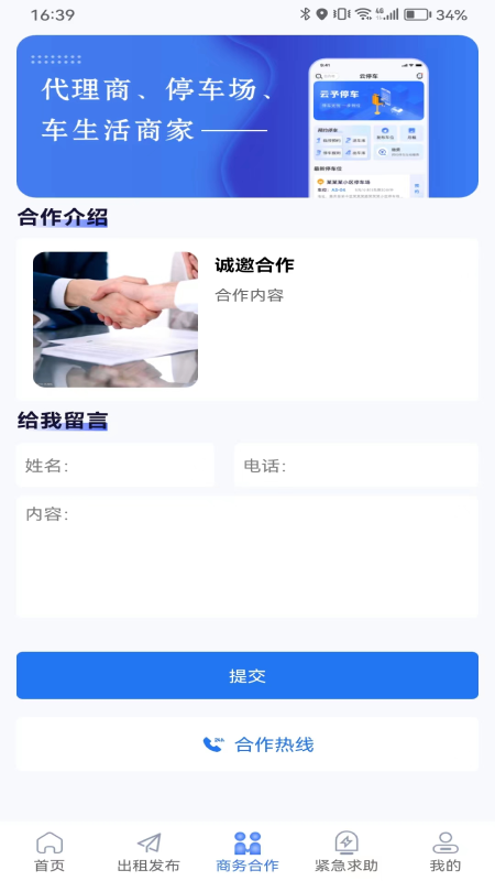 云予停车截图展示2
