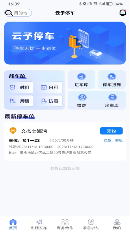 云予停车截图展示1