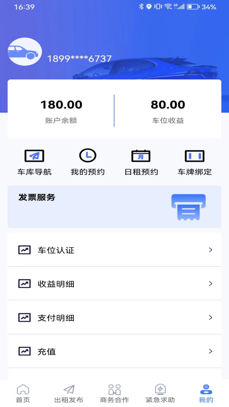 云予停车截图展示3