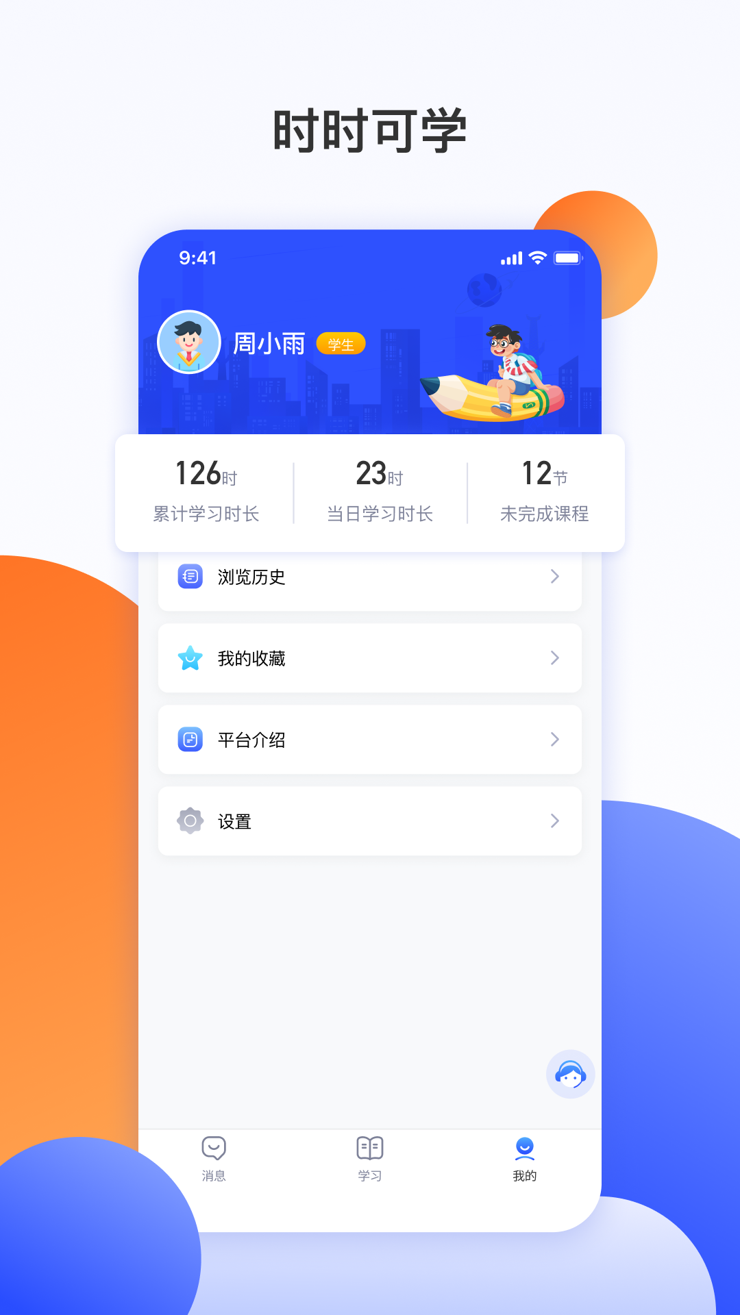 微校随申学截图展示3
