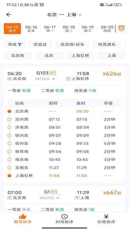 宁旅商旅截图展示3