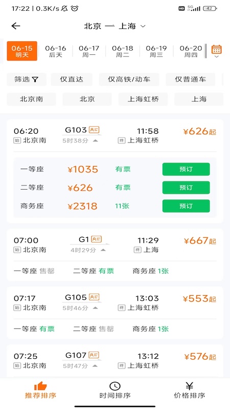 宁旅商旅截图展示4