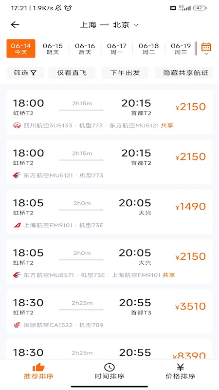 宁旅商旅截图展示2