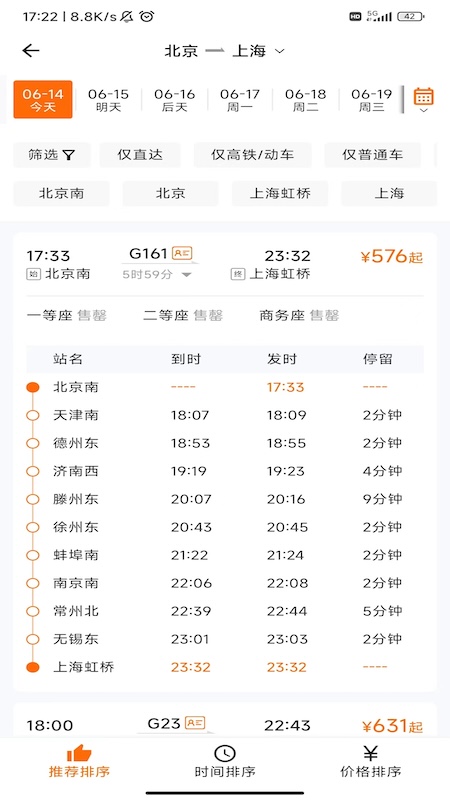 宁旅商旅截图展示1