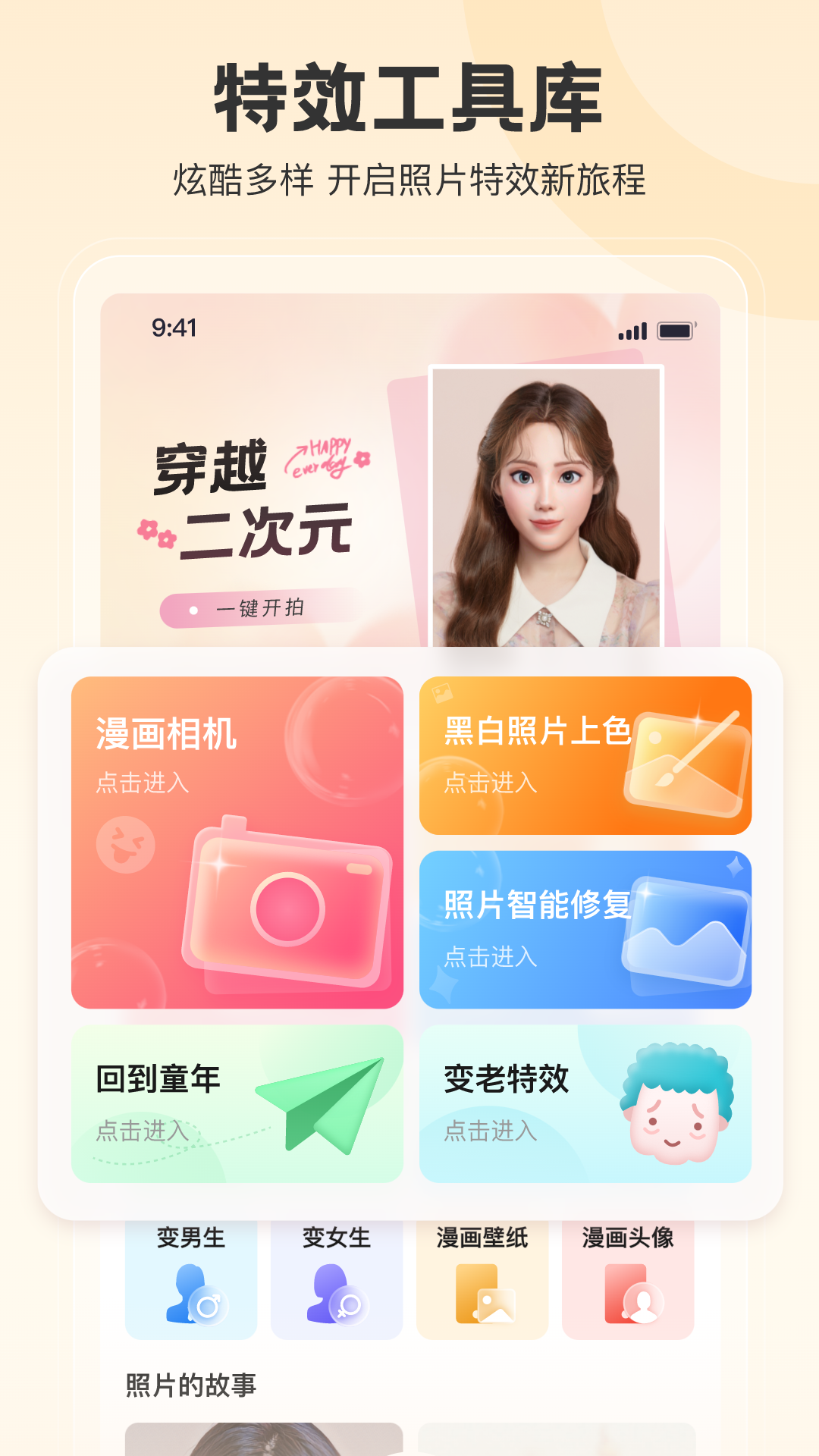 拍照特效相机截图展示1
