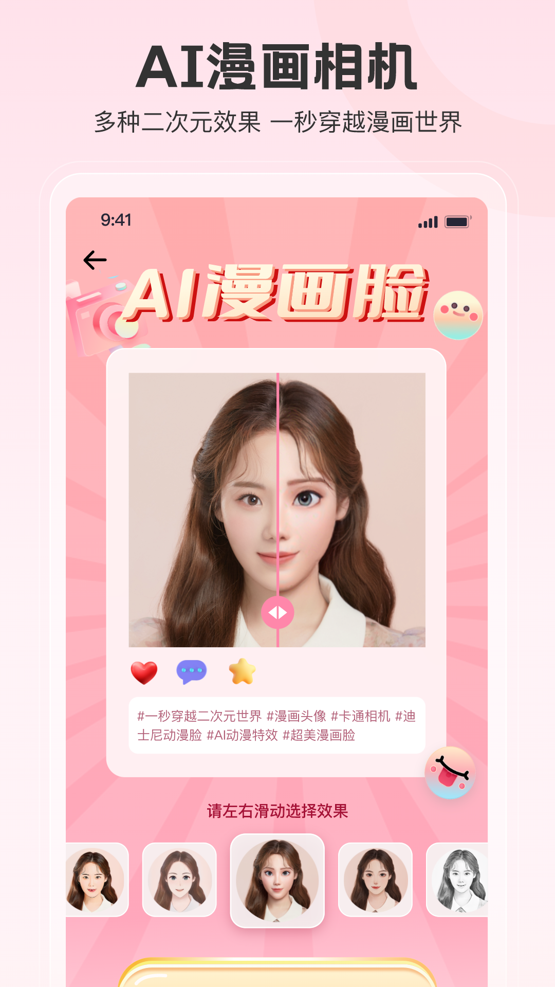 拍照特效相机截图展示2