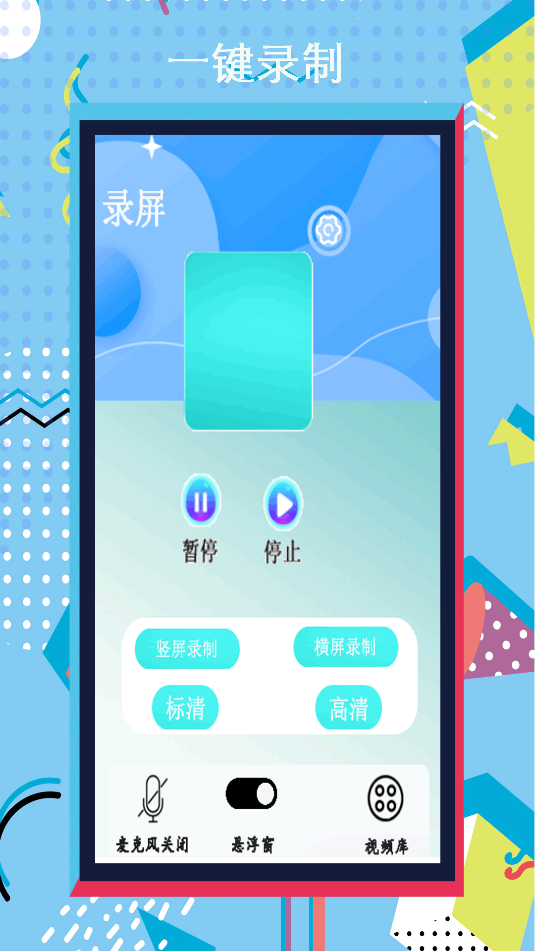 小全能录屏大师截图展示2