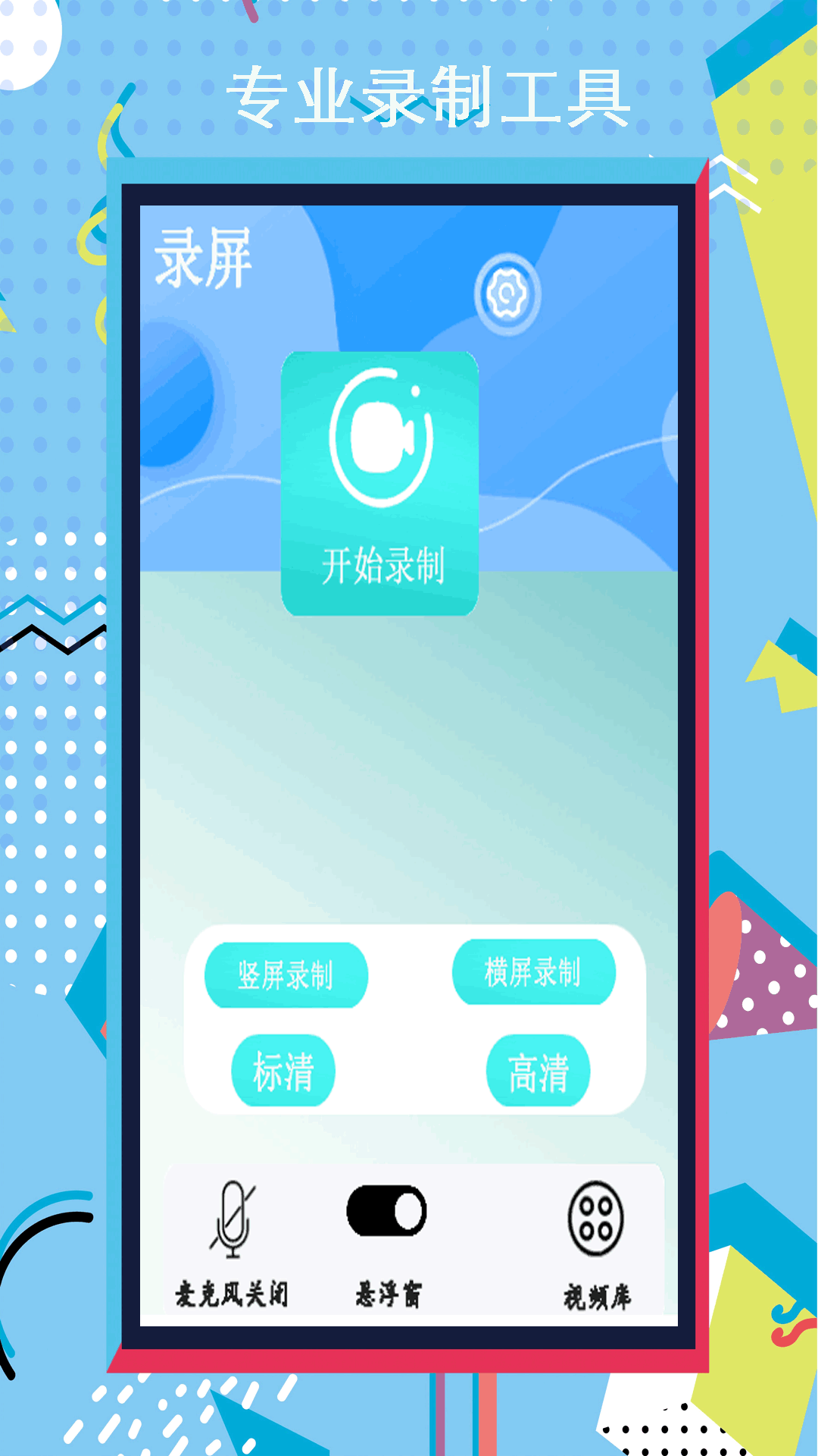 小全能录屏大师截图展示1