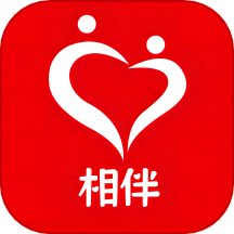 相伴相亲