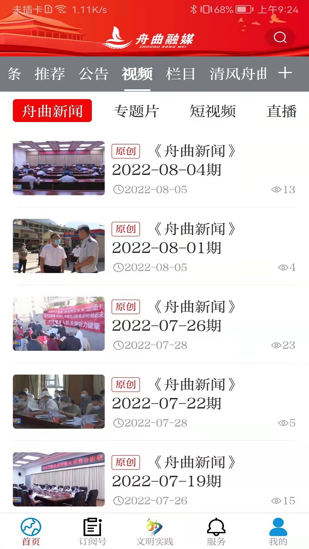 花开舟曲截图展示3