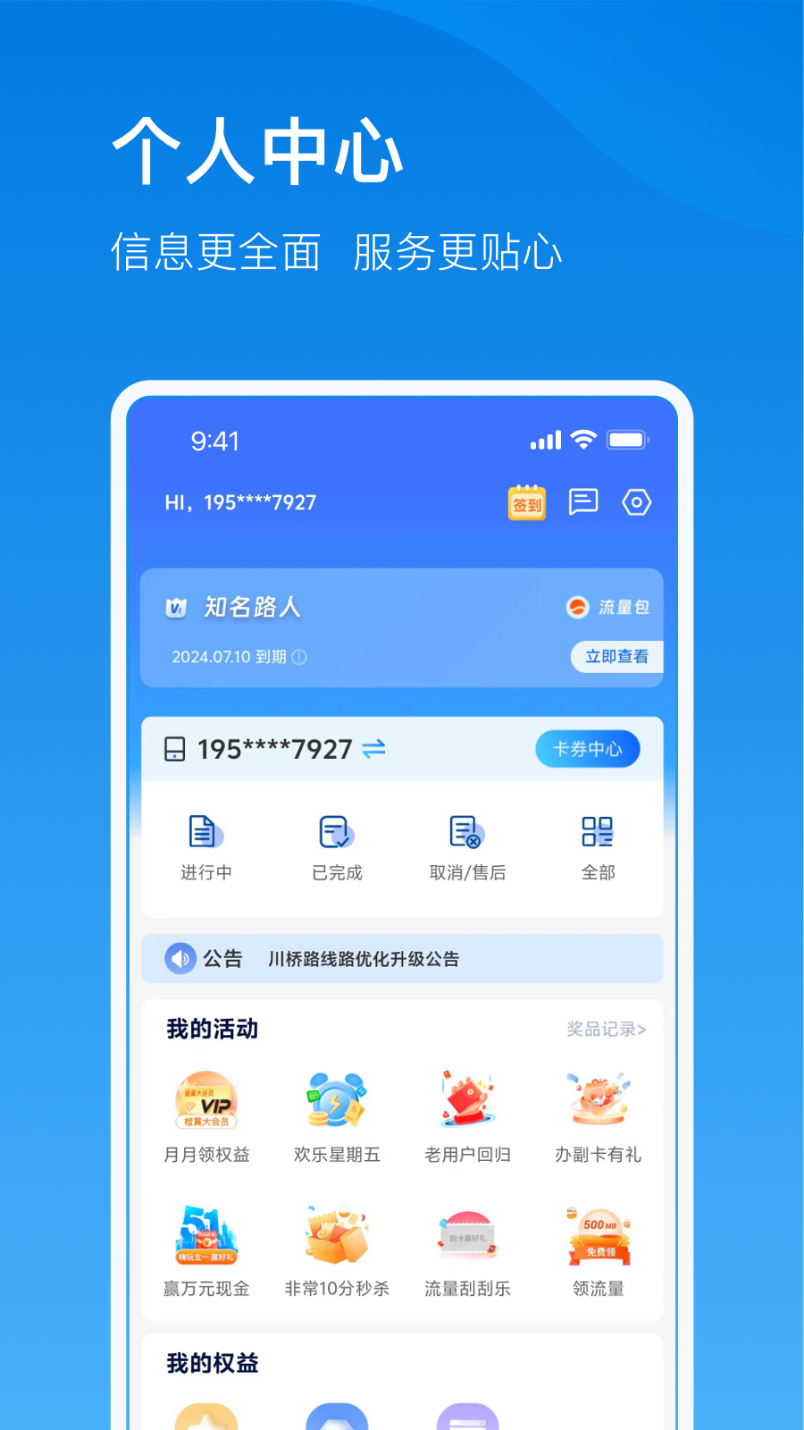 电信云宽带截图展示5