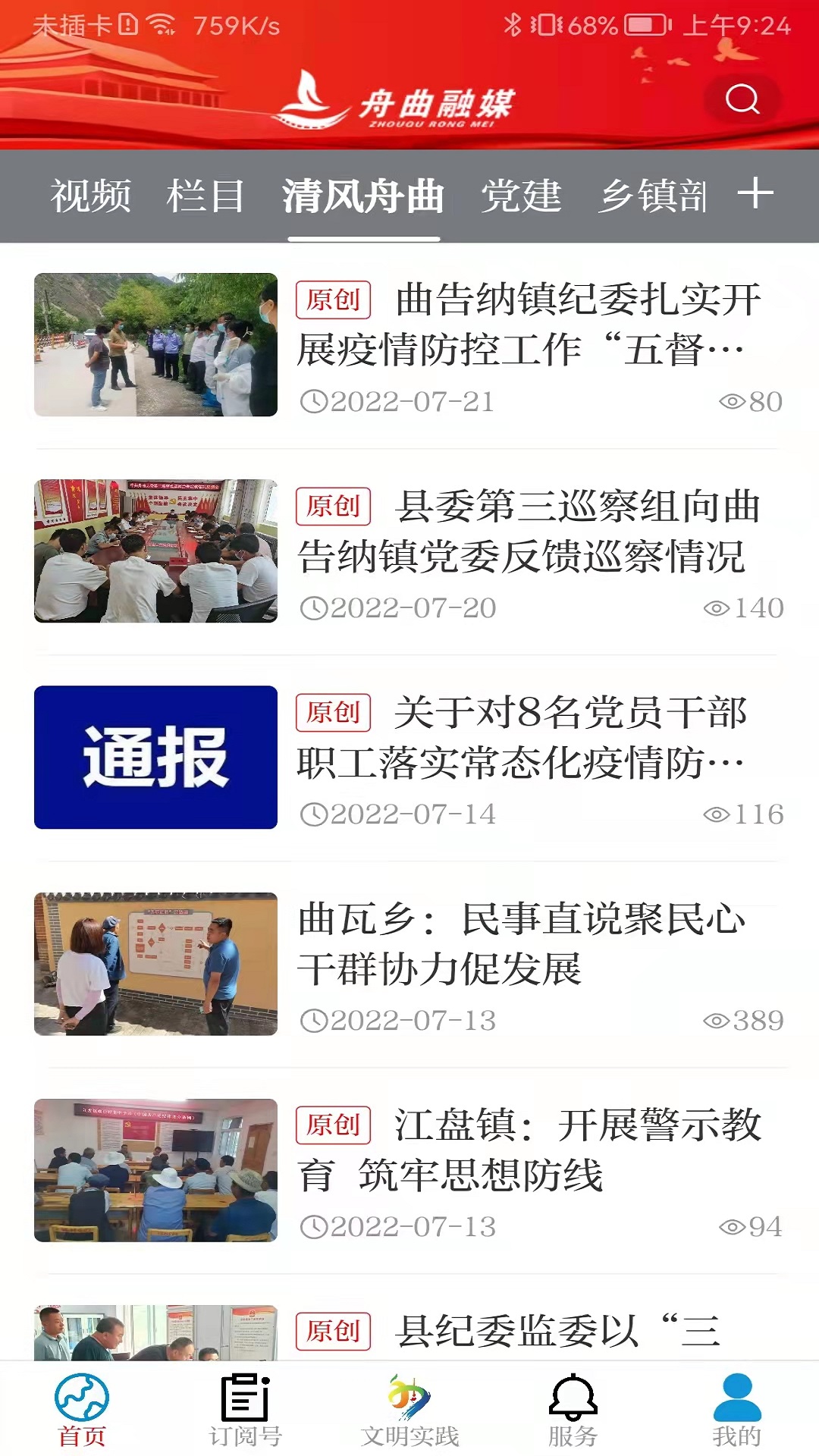 花开舟曲截图展示4