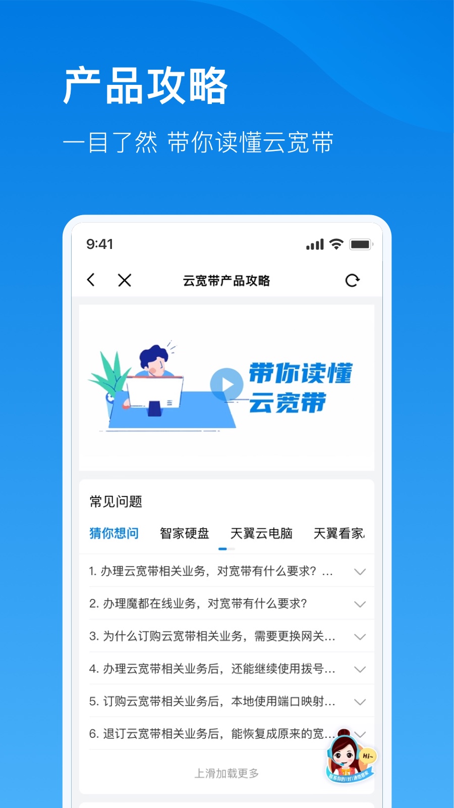电信云宽带截图展示2
