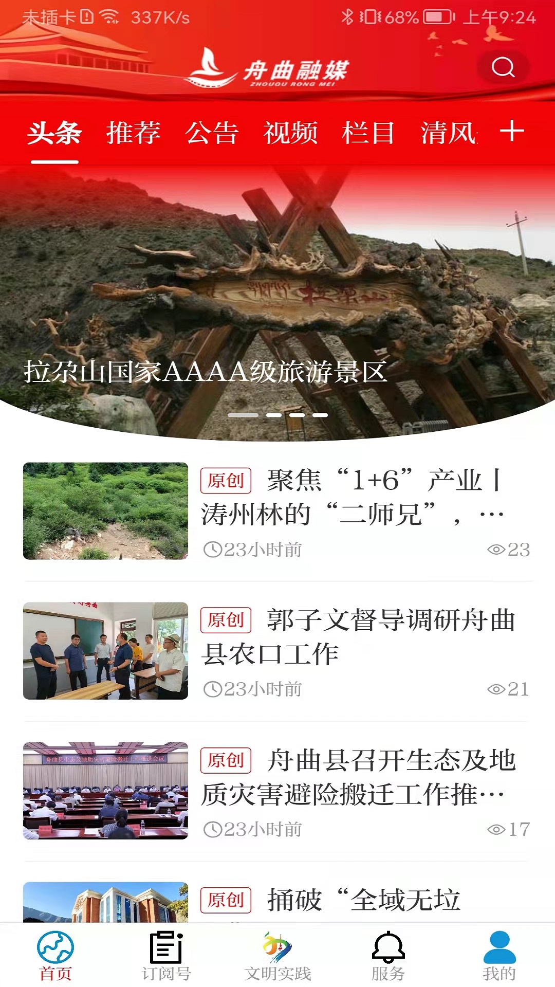 花开舟曲截图展示2