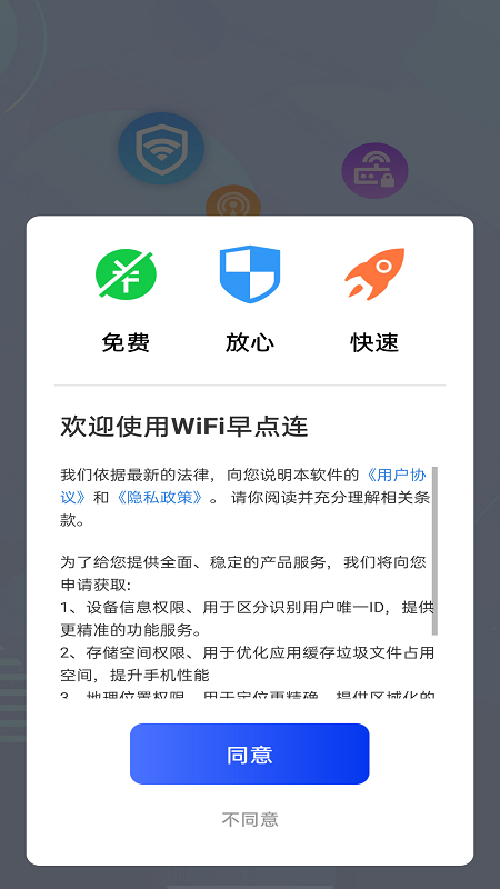wifi早点连截图展示1