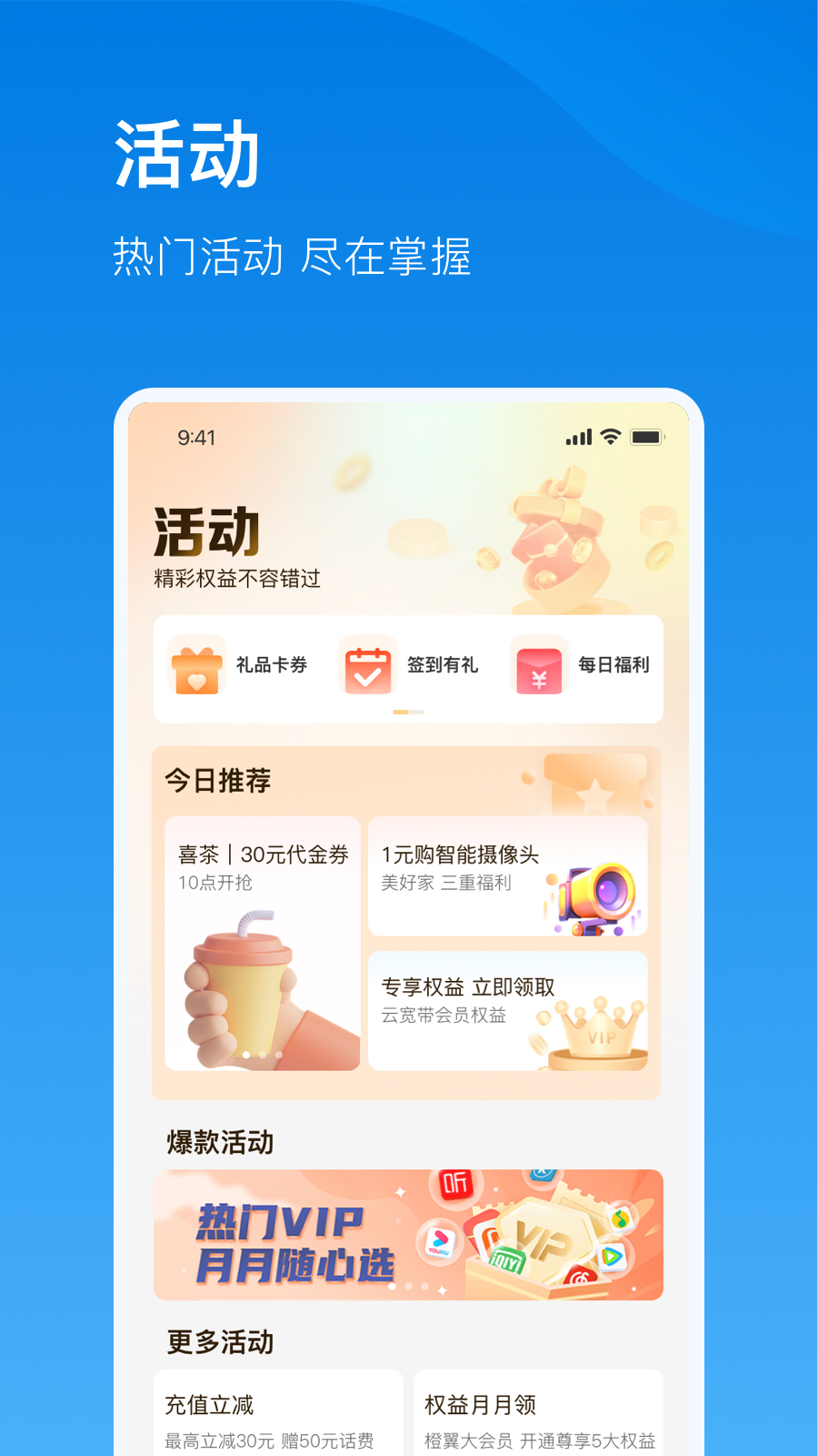 电信云宽带截图展示4