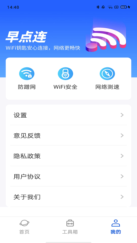 wifi早点连截图展示4