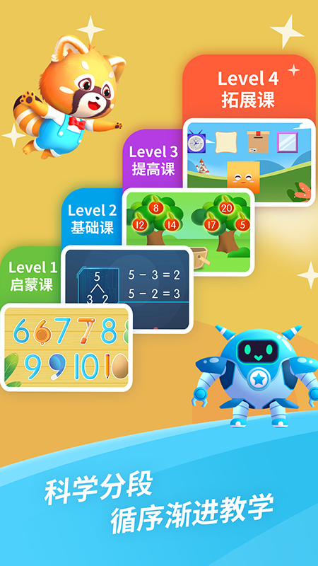 哈啰数学思维截图展示3