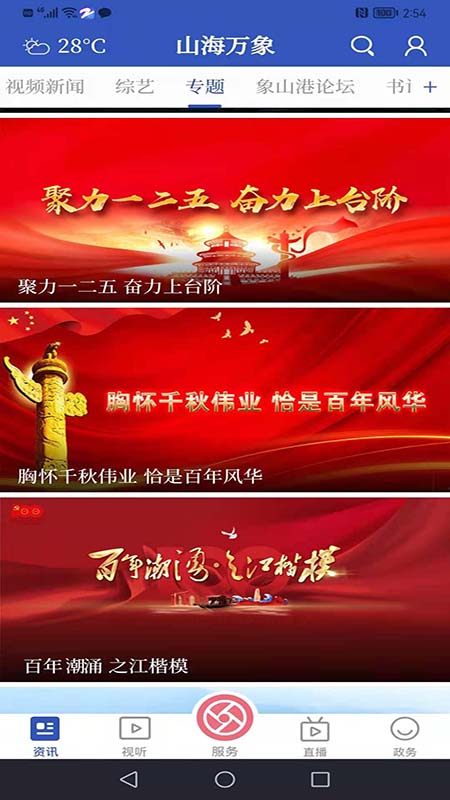 山海万象截图展示2