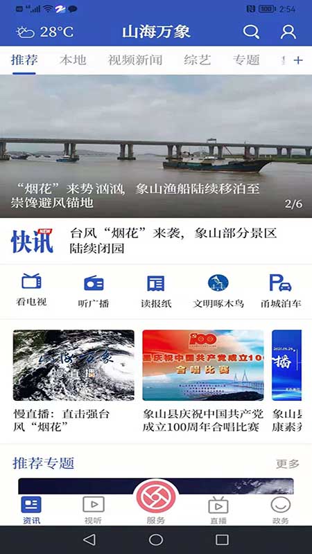 山海万象截图展示1