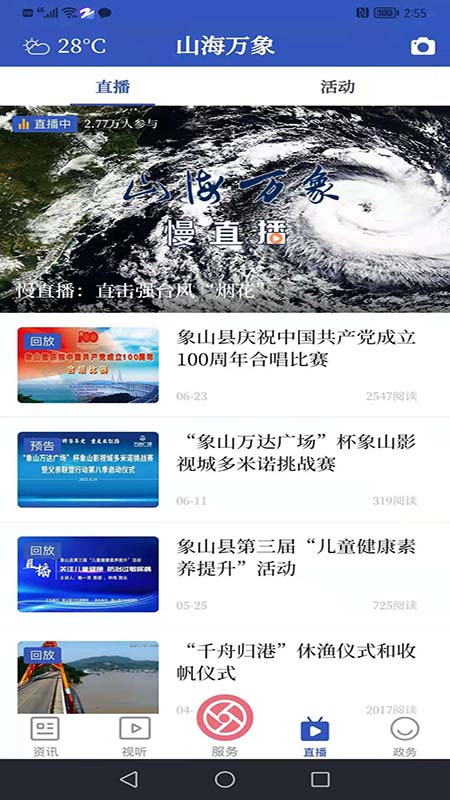山海万象截图展示4