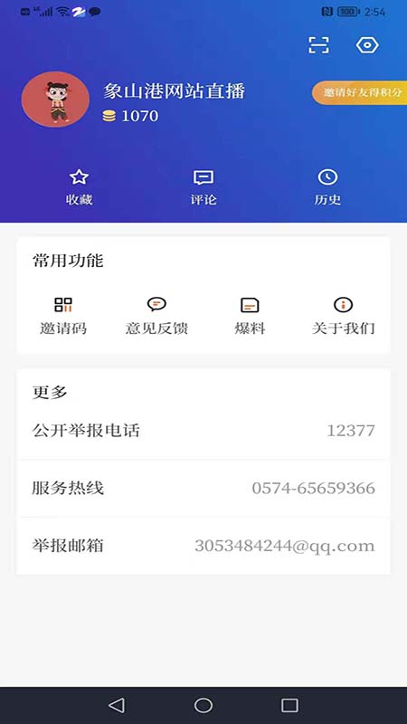 山海万象截图展示3