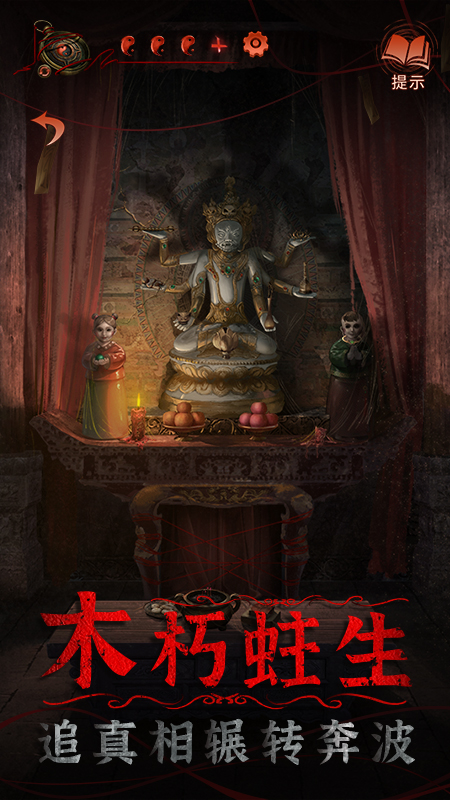 纸嫁衣4红丝缠截图展示3