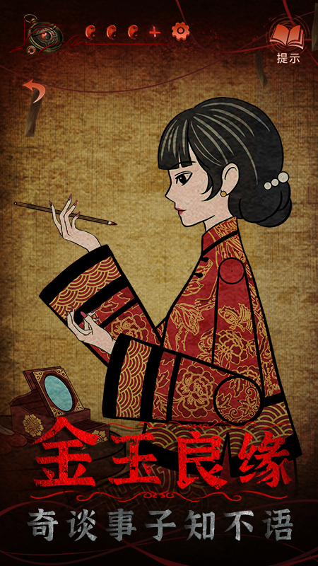 纸嫁衣4红丝缠截图展示2