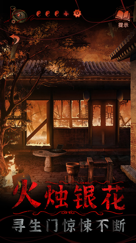 纸嫁衣4红丝缠截图展示5
