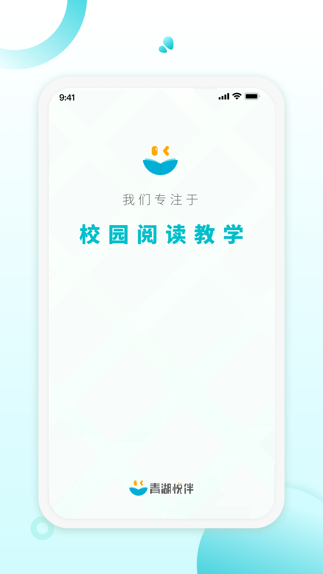 青湖悦伴截图展示1