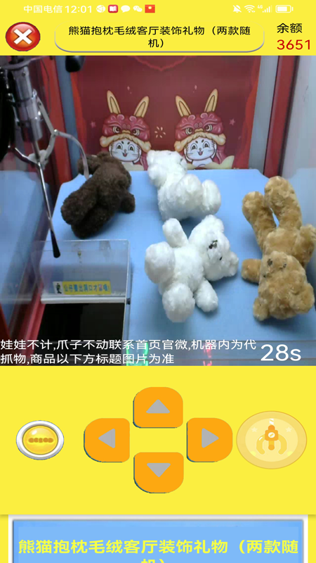 公主手机抓娃娃截图展示1