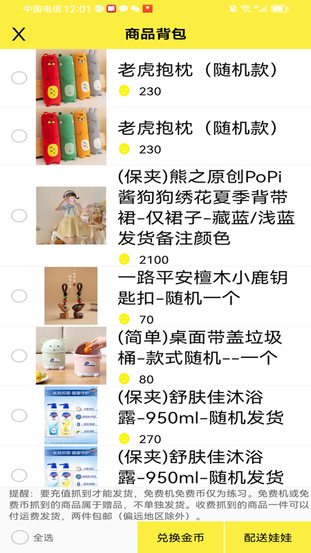 公主手机抓娃娃截图展示2