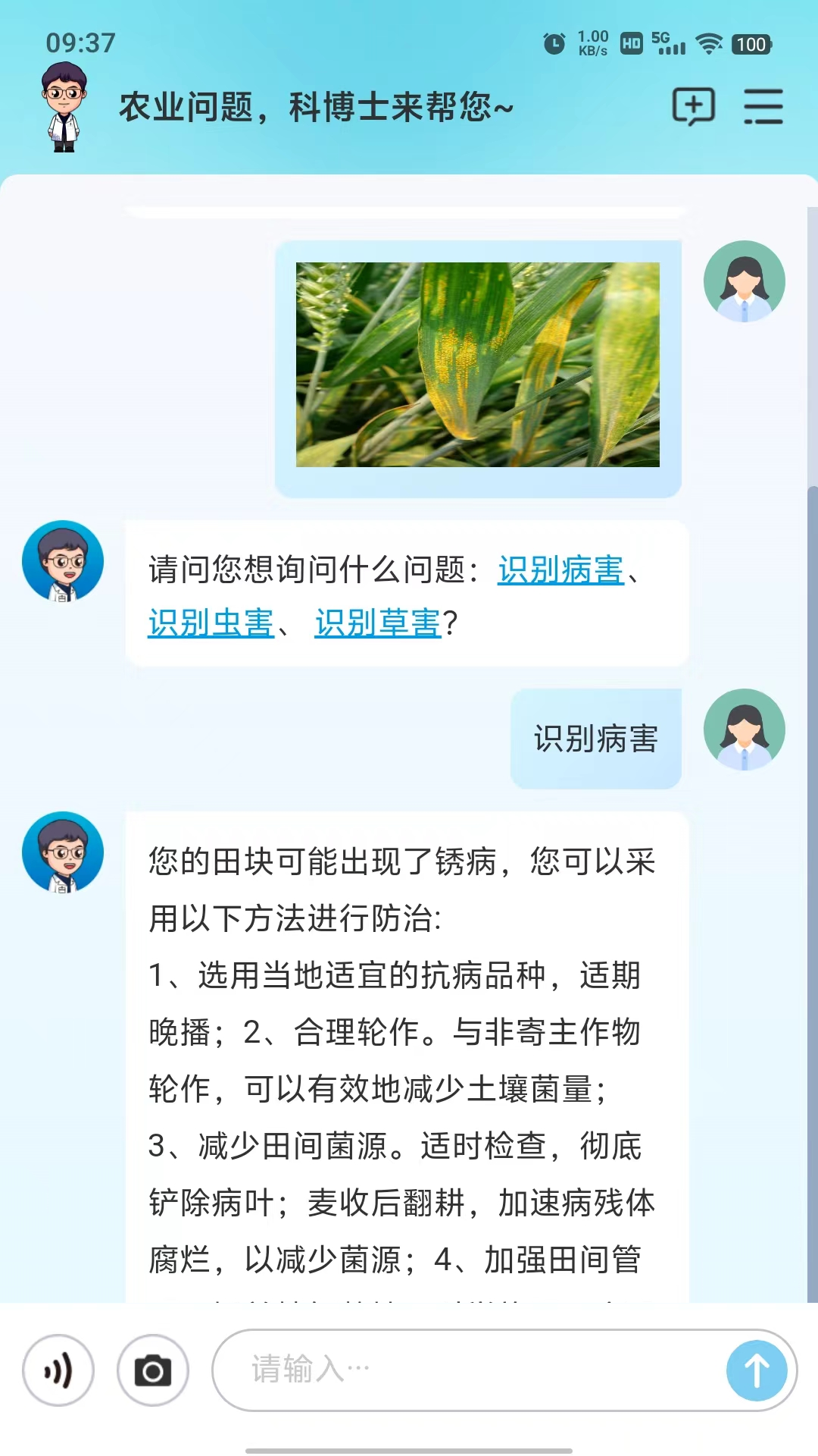耘苗问截图展示3