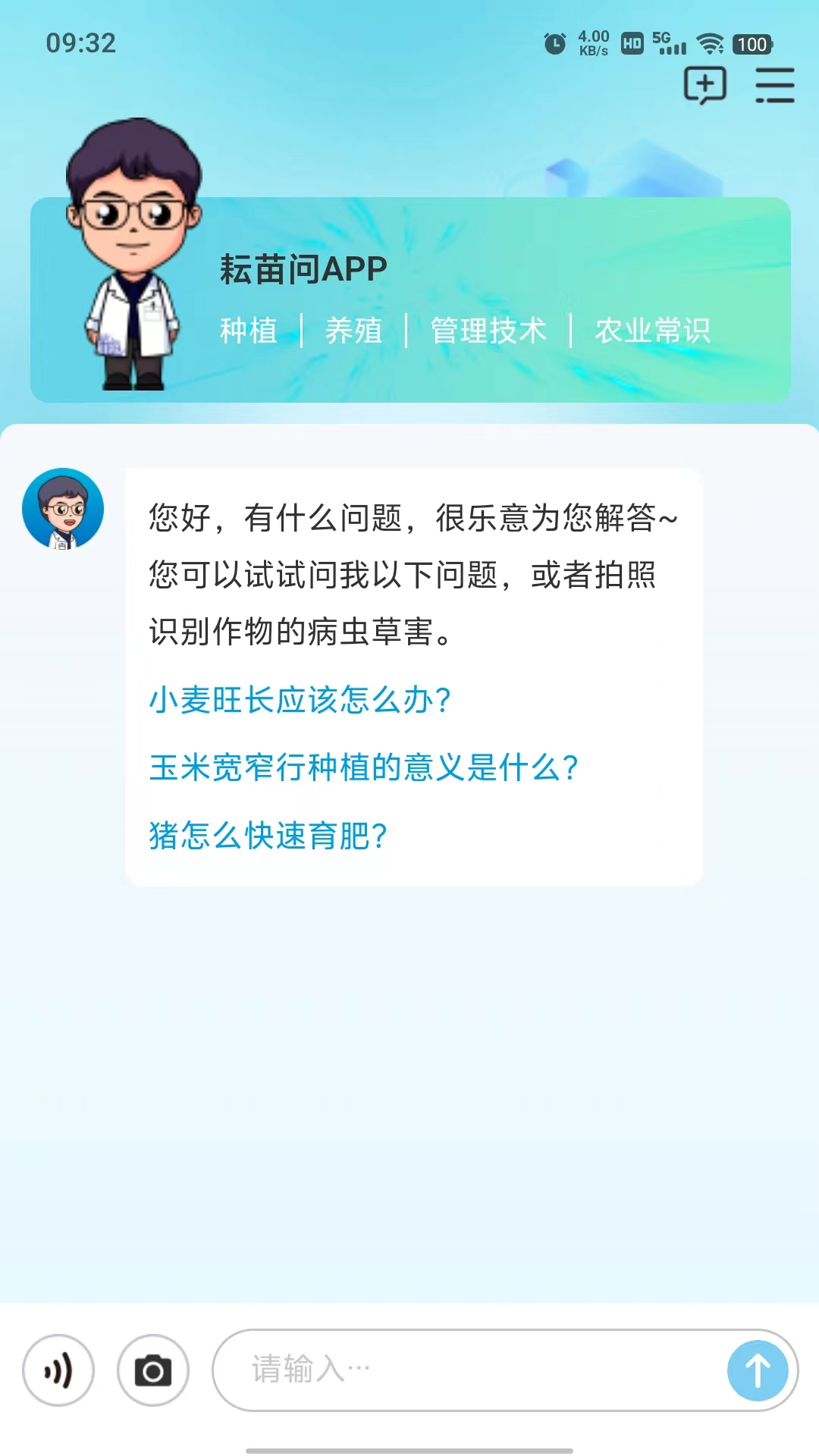 耘苗问截图展示1