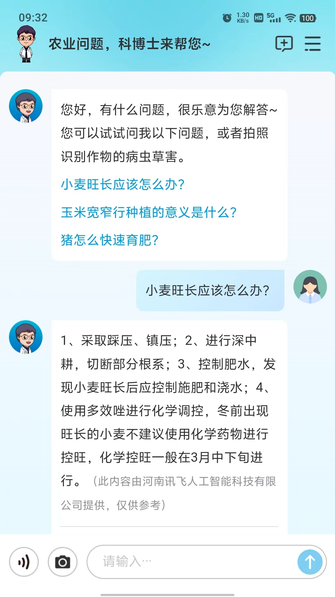 耘苗问截图展示2