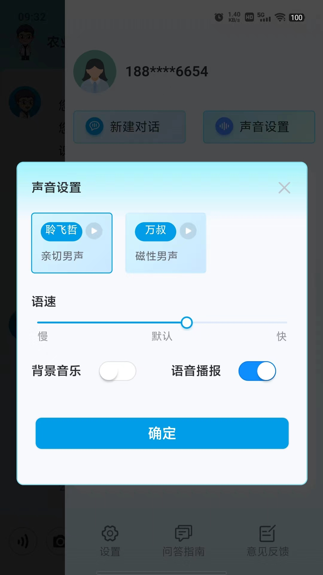 耘苗问截图展示4