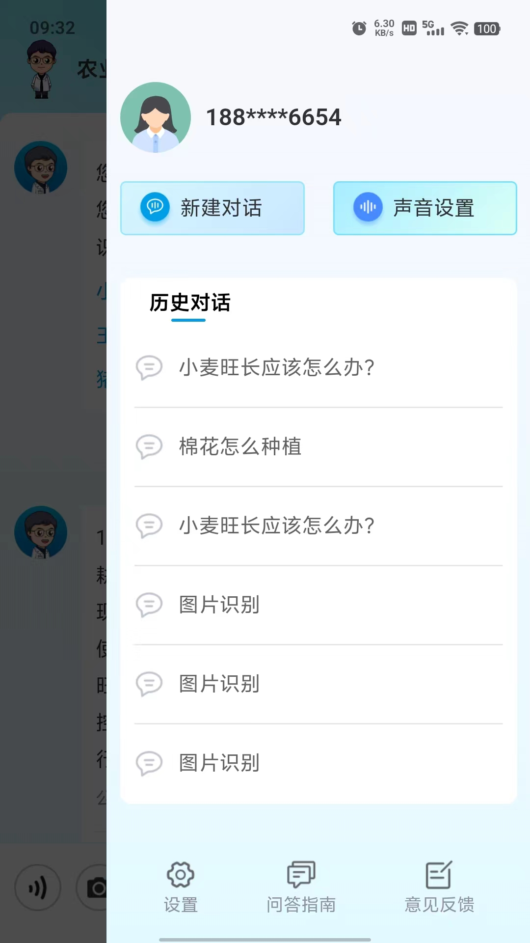 耘苗问截图展示5