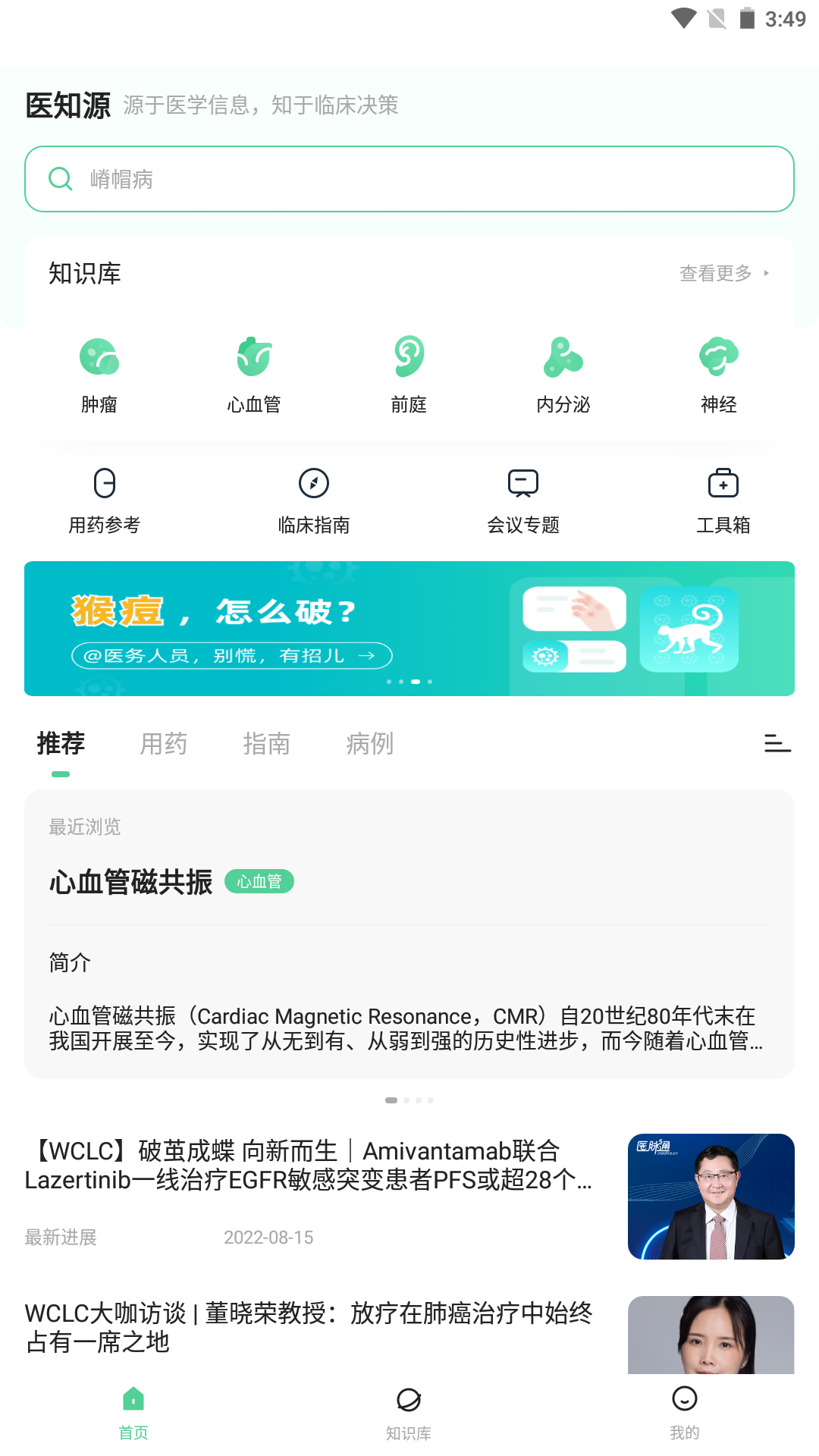 医知源截图展示1
