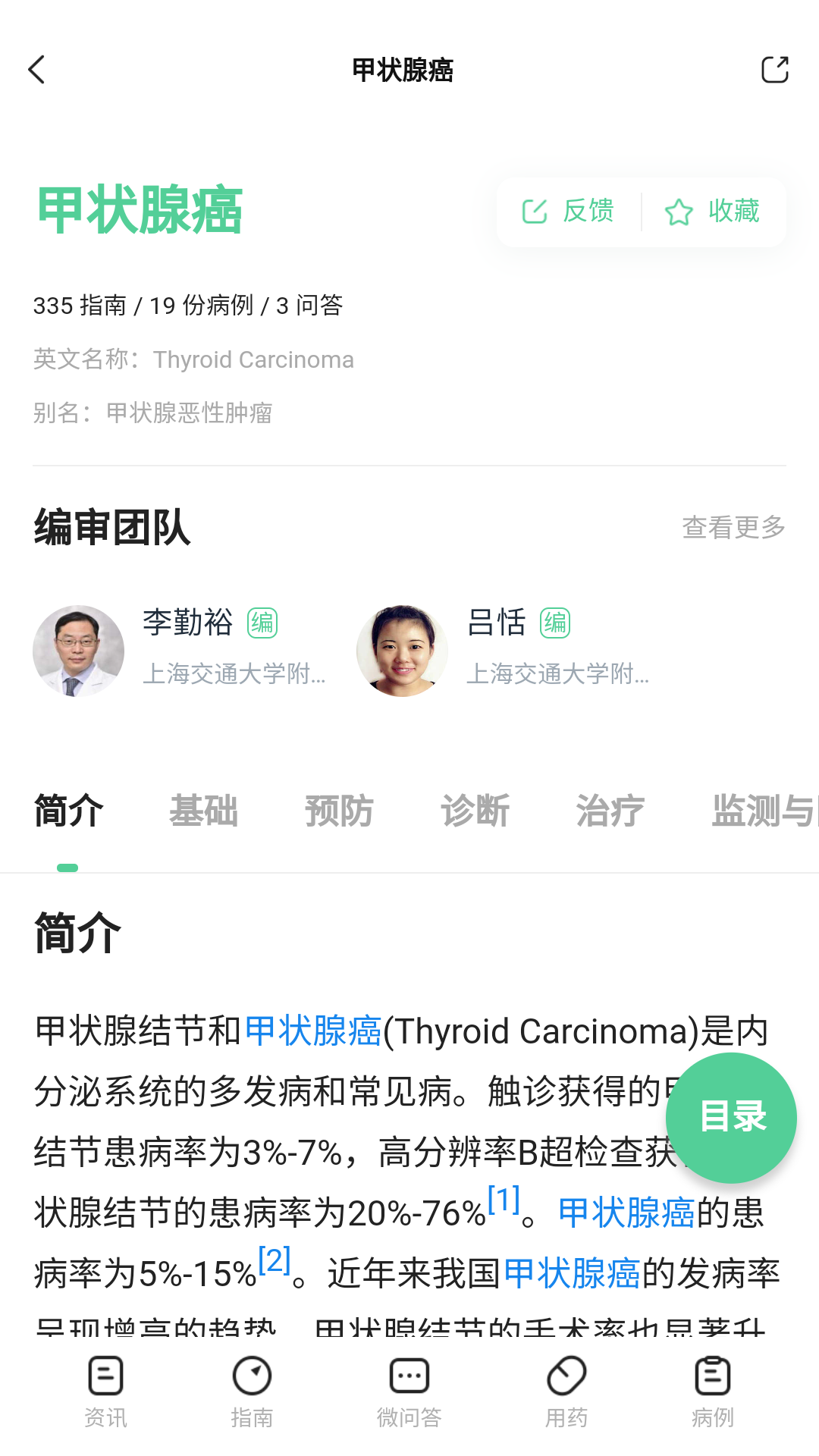 医知源截图展示3