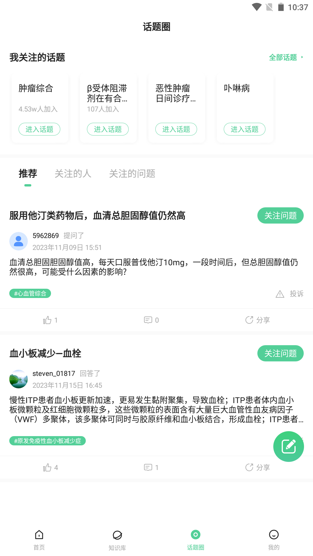 医知源截图展示5