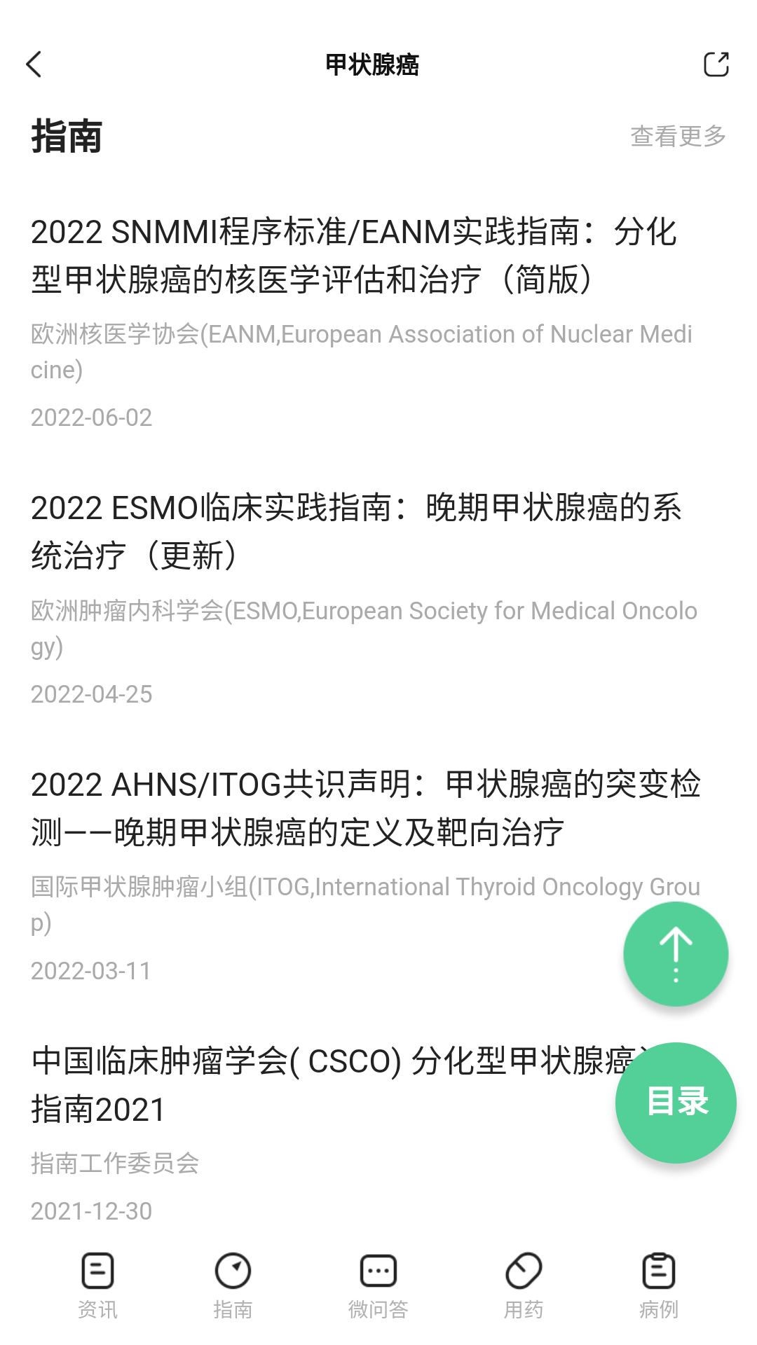 医知源截图展示4