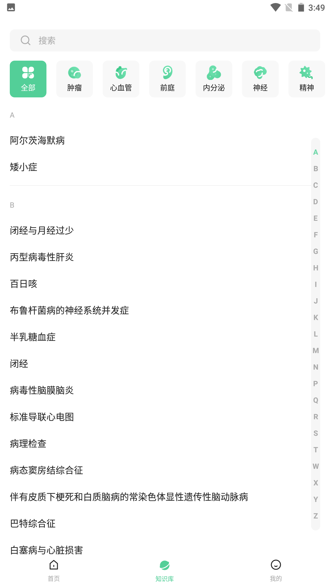 医知源截图展示2