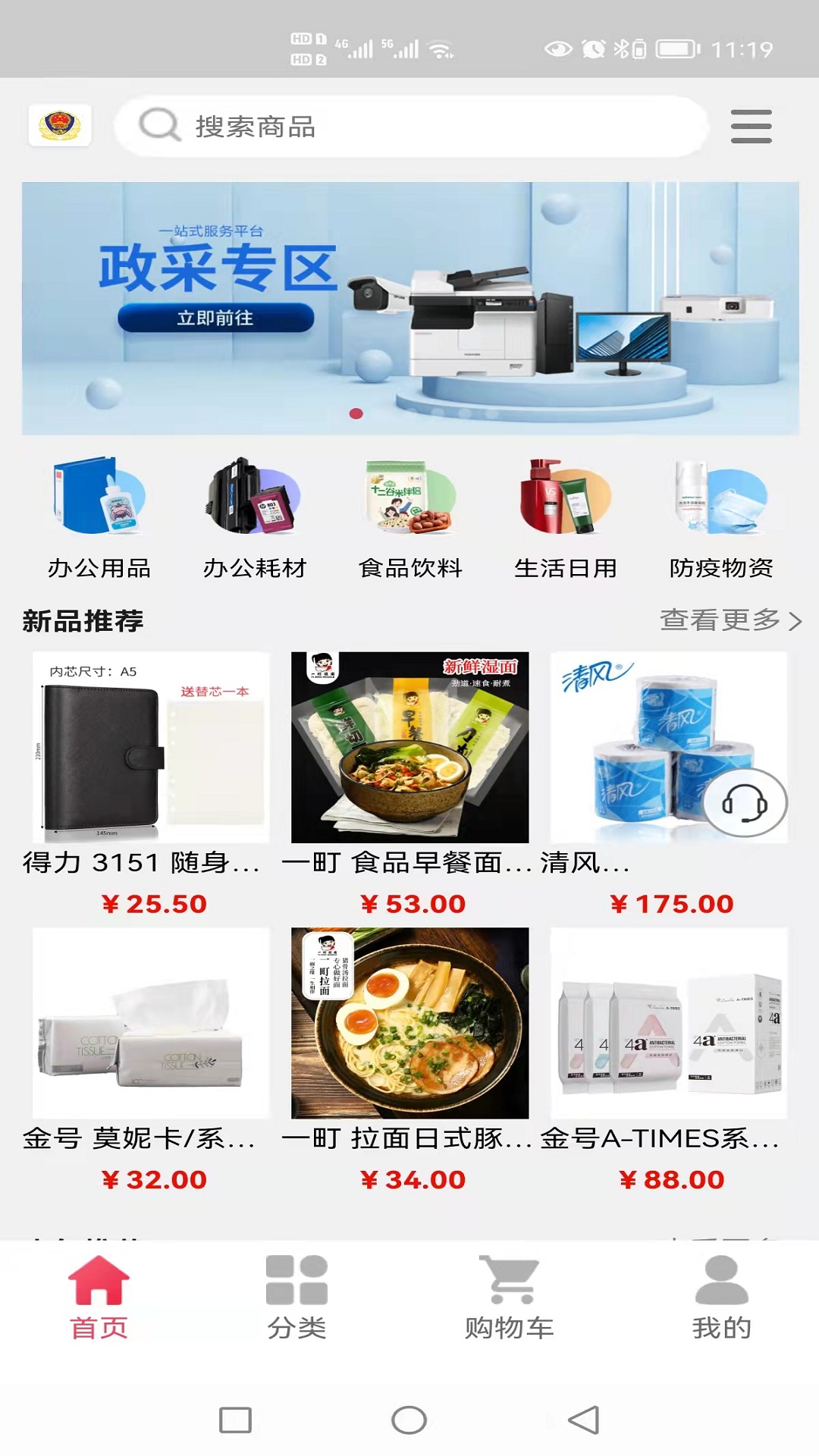艾象科技企业购截图展示1