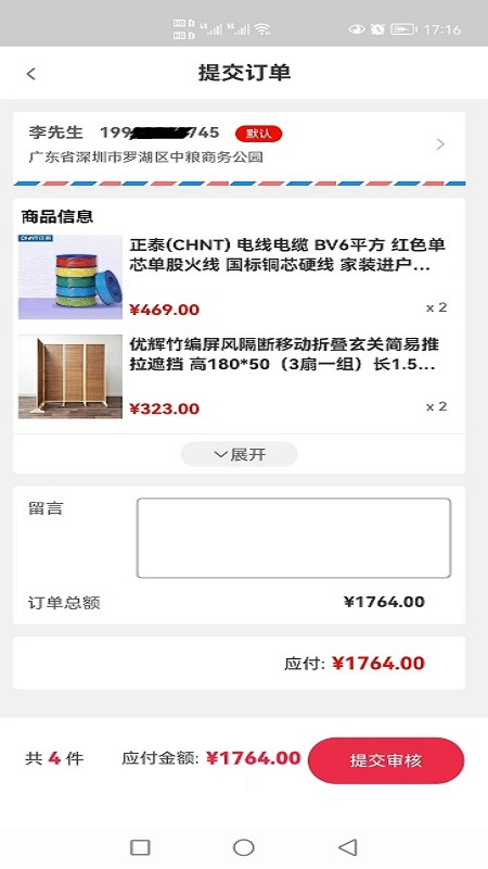 艾象科技企业购截图展示4