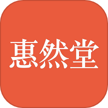 惠然堂