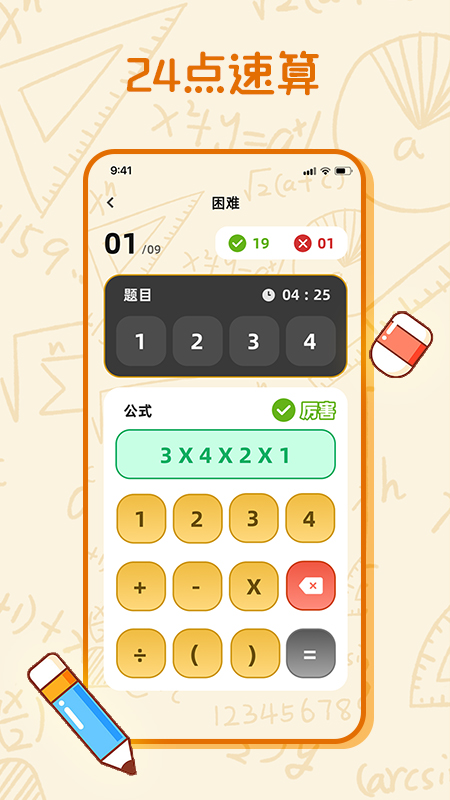 算一算截图展示1