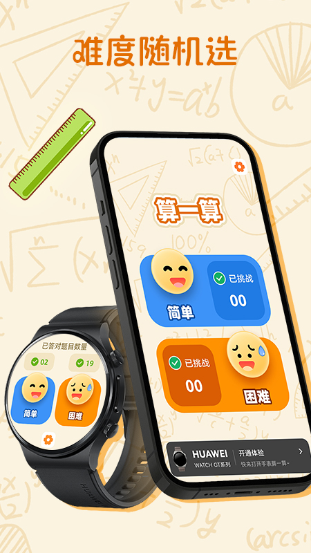 算一算截图展示4