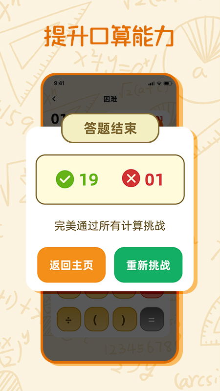 算一算截图展示5