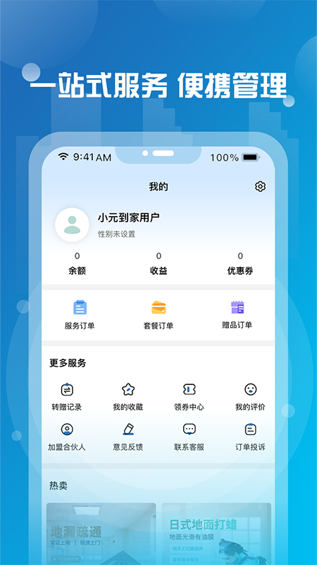 小元到家截图展示4