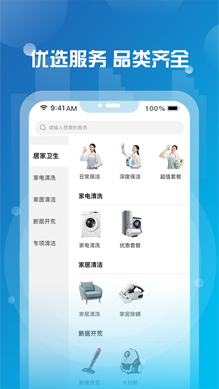 小元到家截图展示2